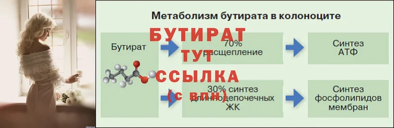 БУТИРАТ GHB  Энгельс 